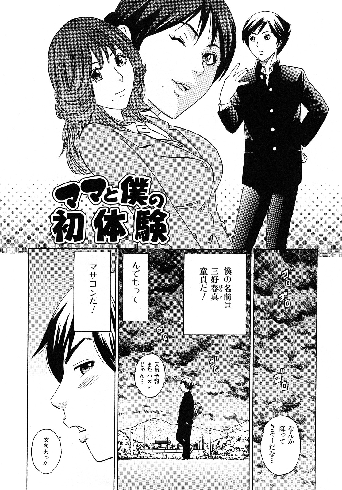[丹下スズキ] ママの香りとあそこの匂い