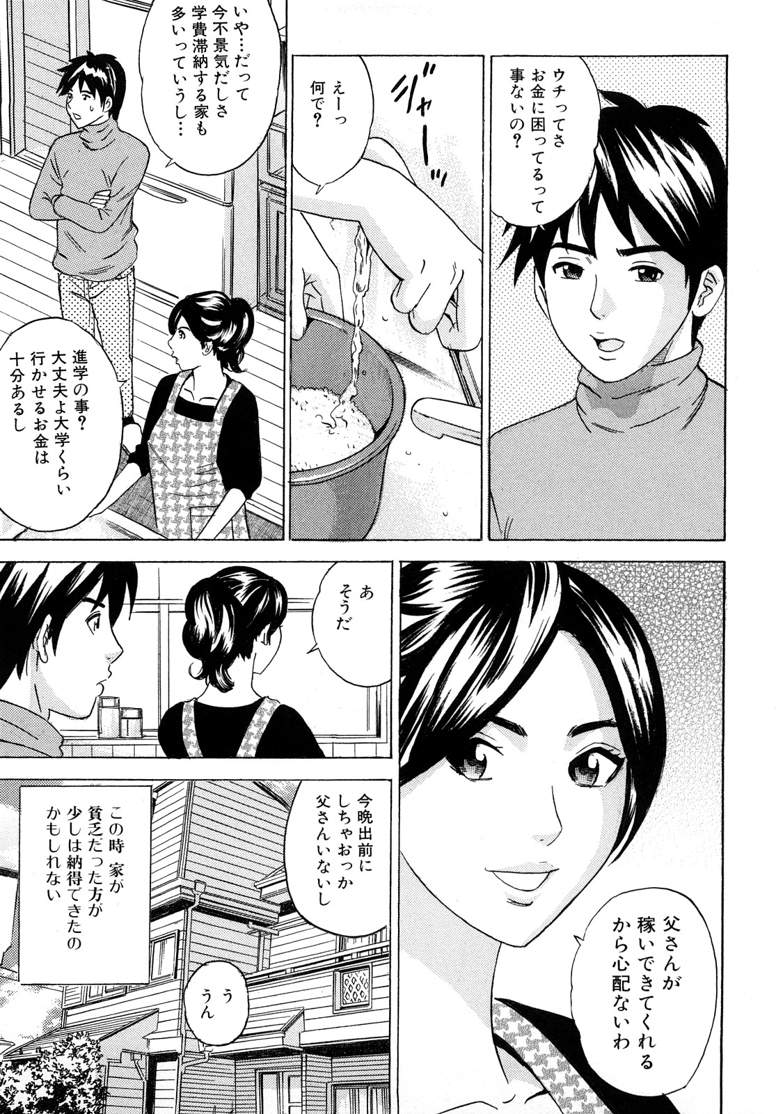 [丹下スズキ] ママの香りとあそこの匂い