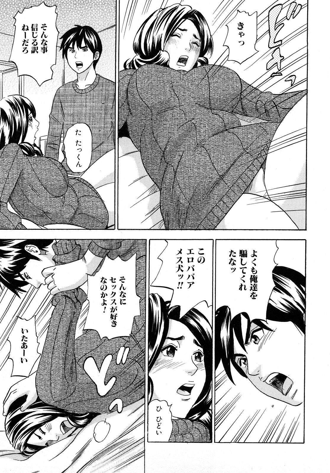 [丹下スズキ] ママの香りとあそこの匂い