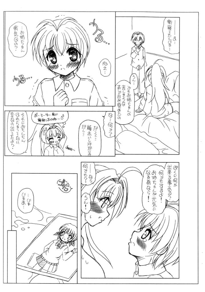 (ふたけっと5) [ゆでなきゃ生ビール (うずらのたまご)] フタナリ姉が弟を女装させてヤっちゃうほん