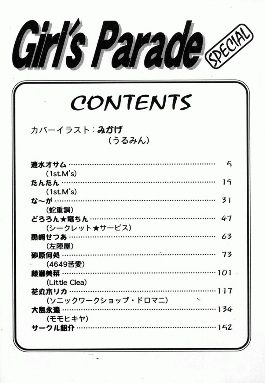 美少女コミックアンソロジー ガールズパレードスペシャル 3