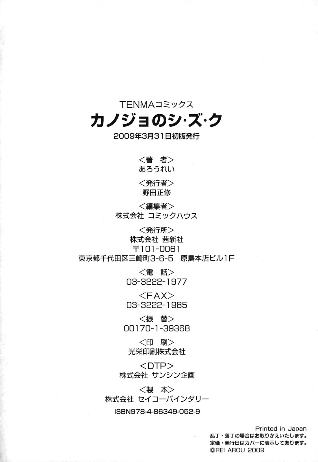 [あろうれい] カノジョのシ・ズ・ク