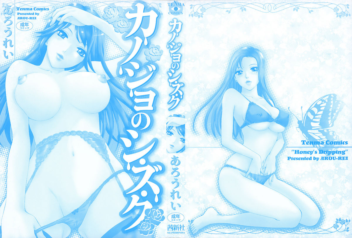 [あろうれい] カノジョのシ・ズ・ク