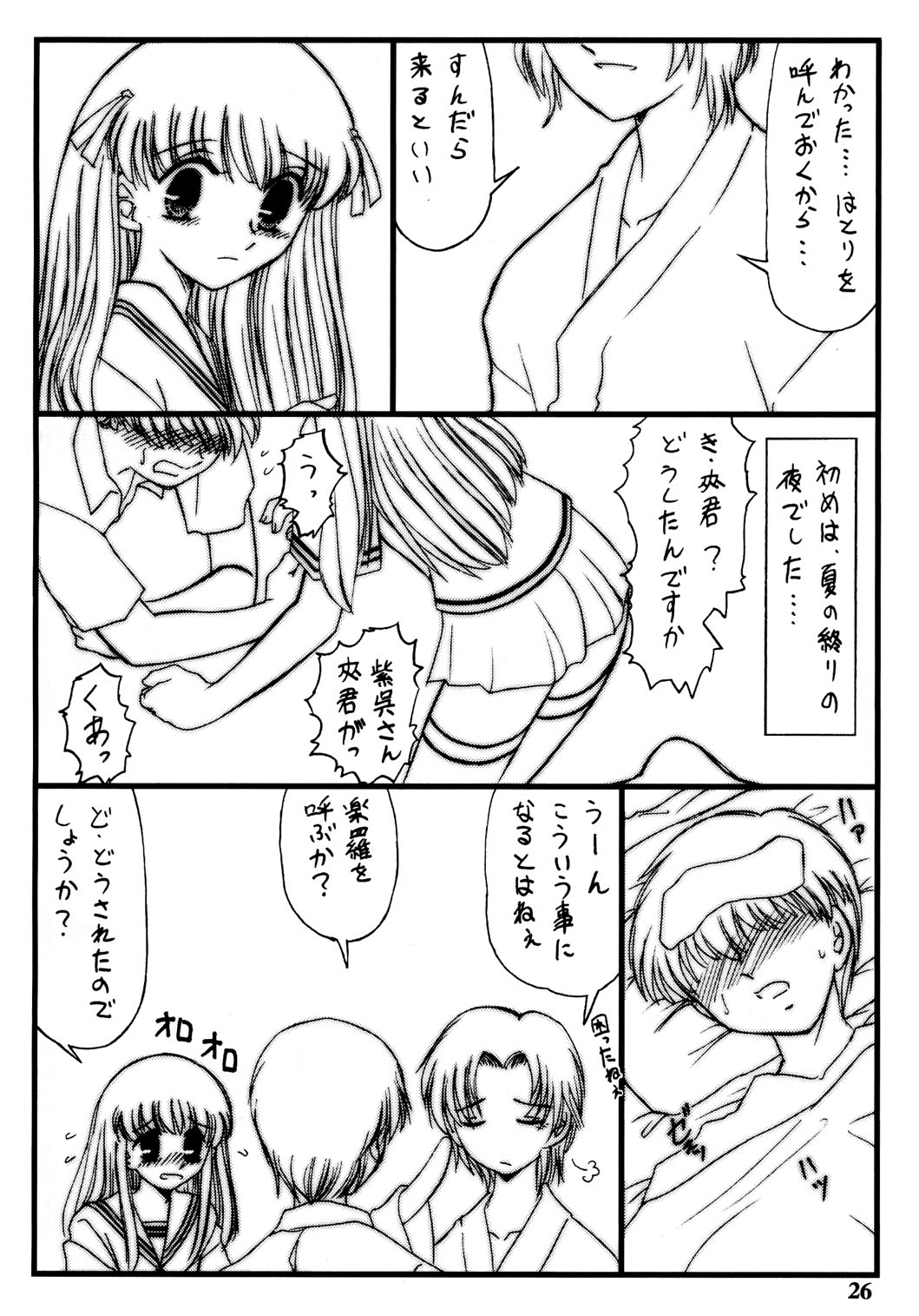 (C61) [深漆黒雑居工房 (みやもと留美, もとや真)] 知ってるくせに! Vol.30 (フルーツバスケット)