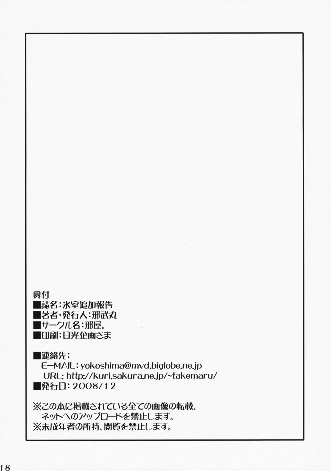 (C75) [邪屋。 (邪武丸)] 氷室追加報告 (Fate/hollow ataraxia)