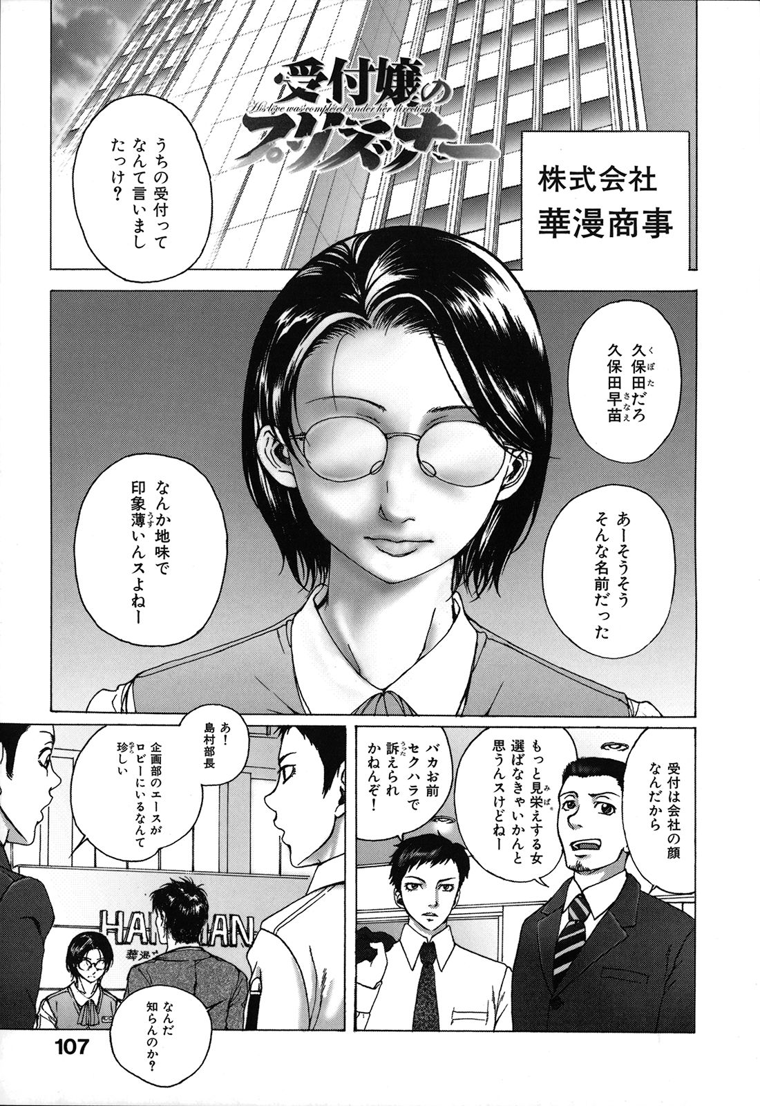 [一智和智] 攻娘(せめむすめ)