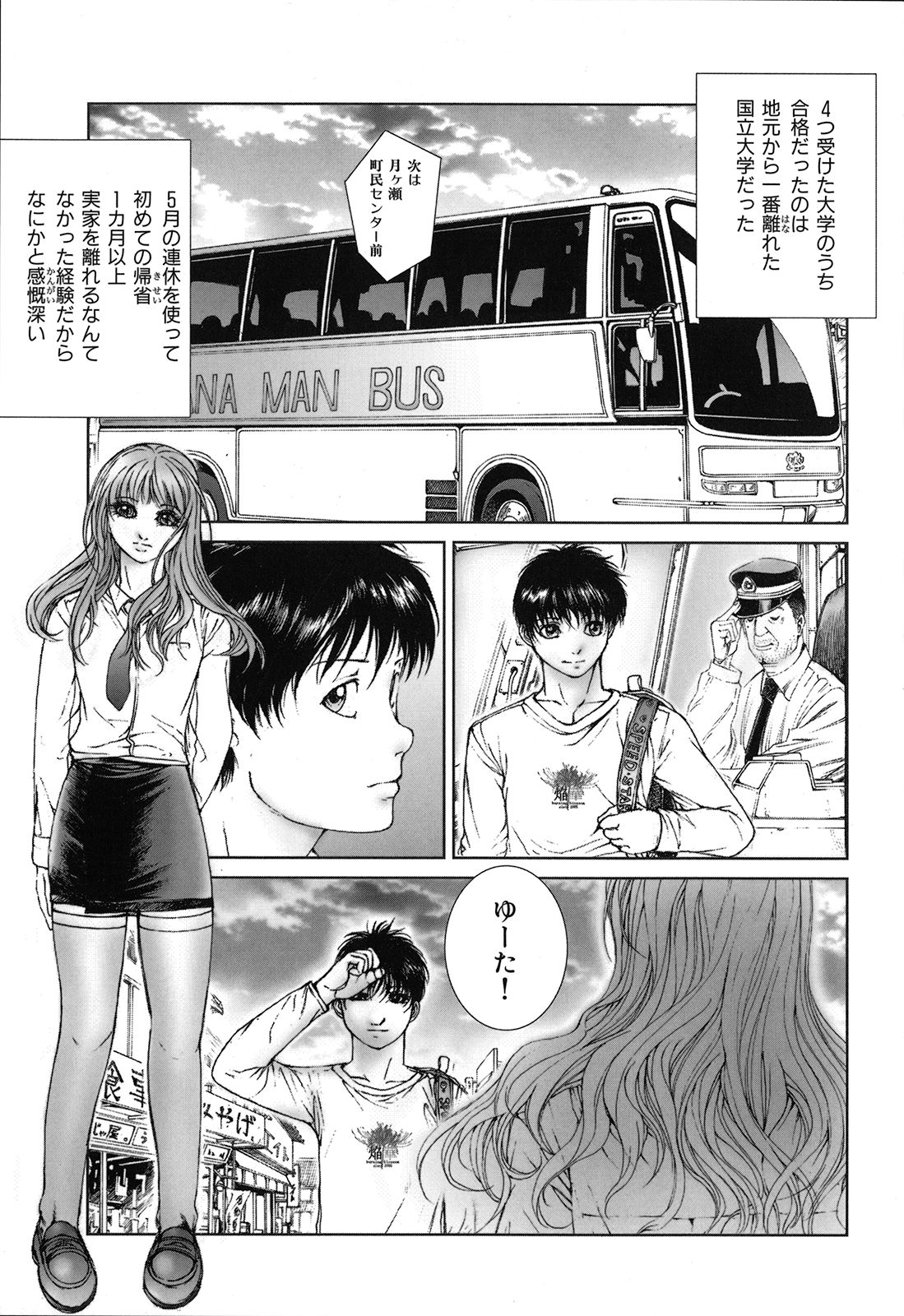 [一智和智] 攻娘(せめむすめ)