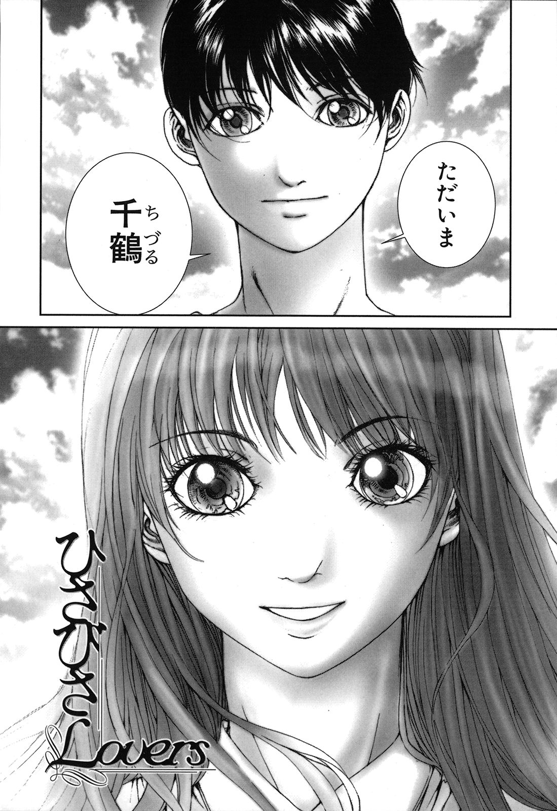 [一智和智] 攻娘(せめむすめ)