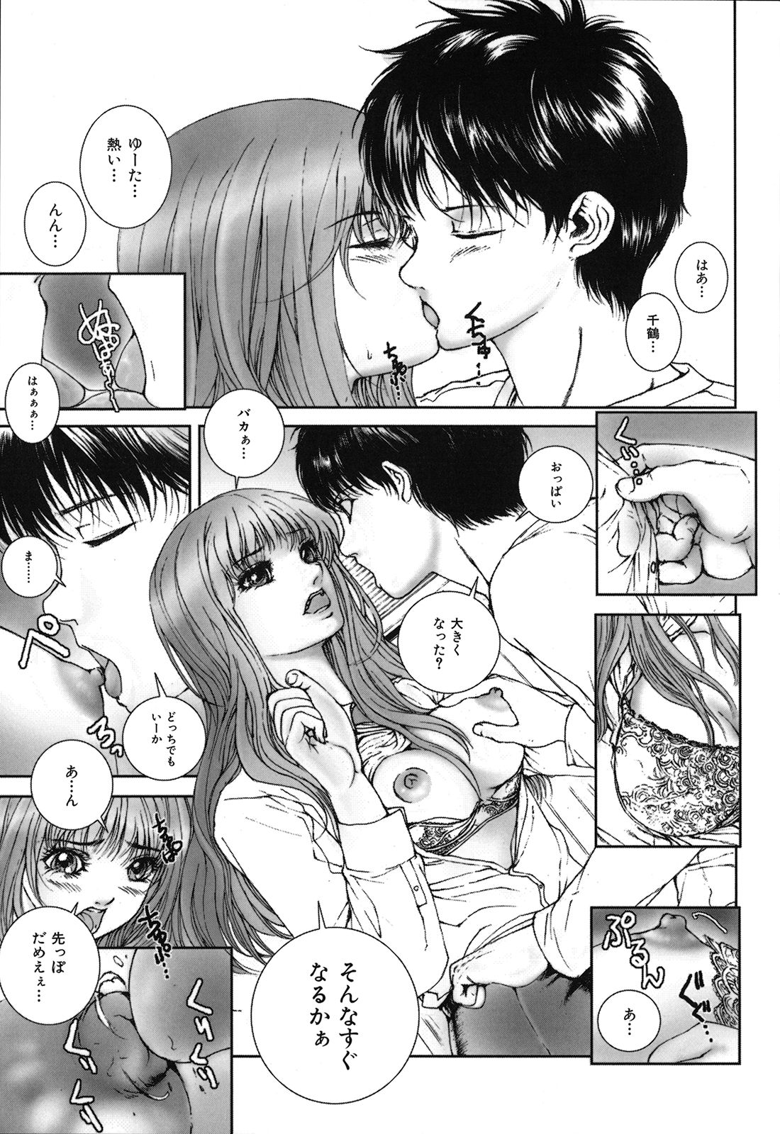 [一智和智] 攻娘(せめむすめ)