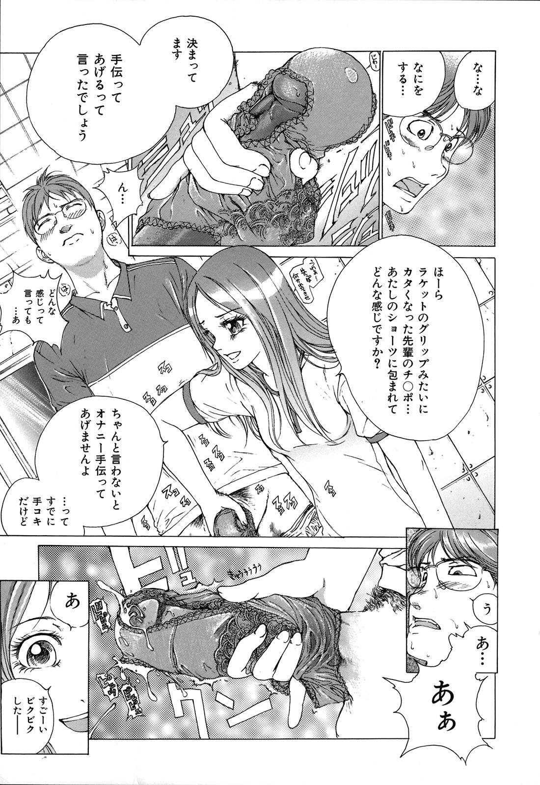 [一智和智] 攻娘(せめむすめ)