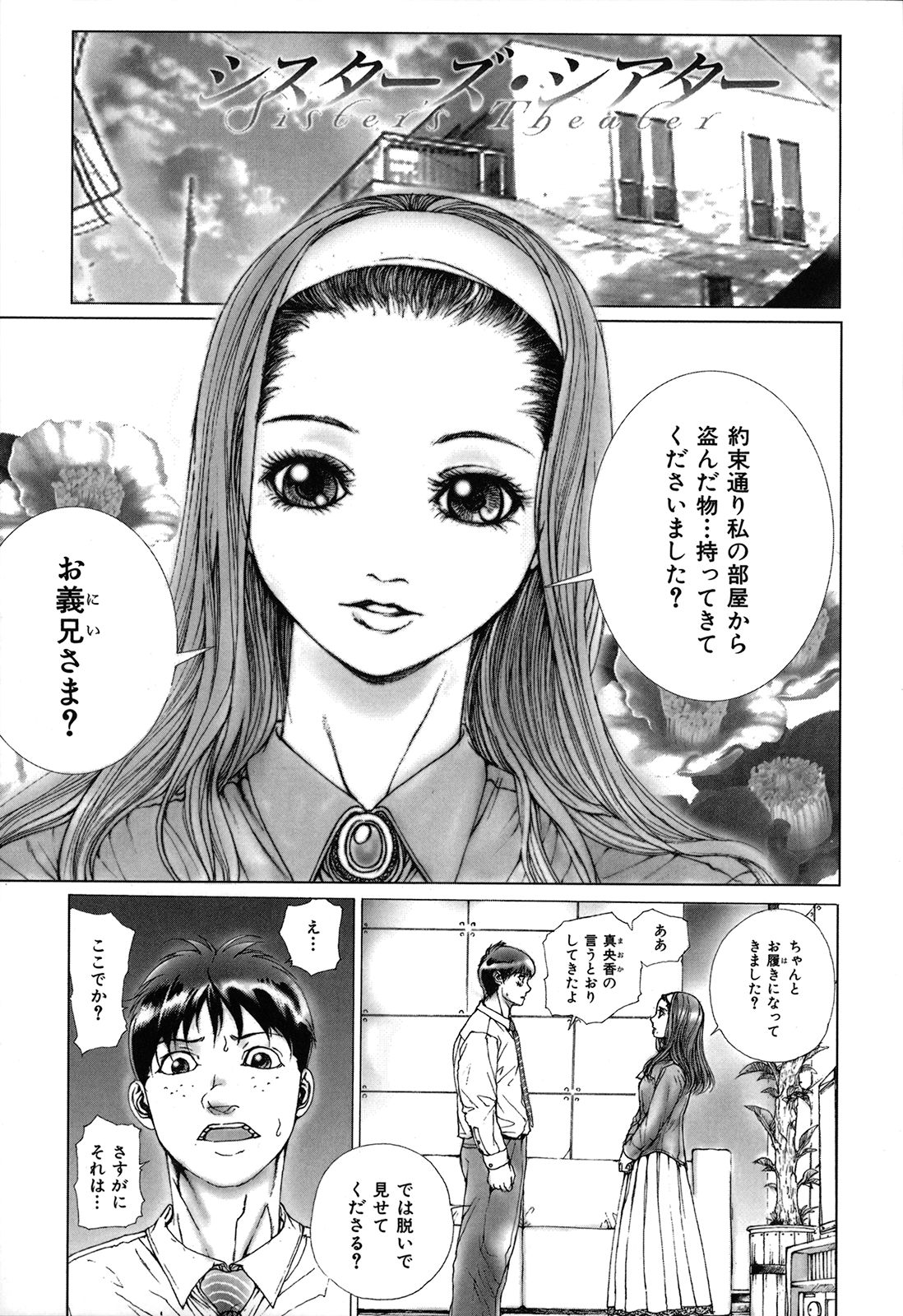 [一智和智] 攻娘(せめむすめ)