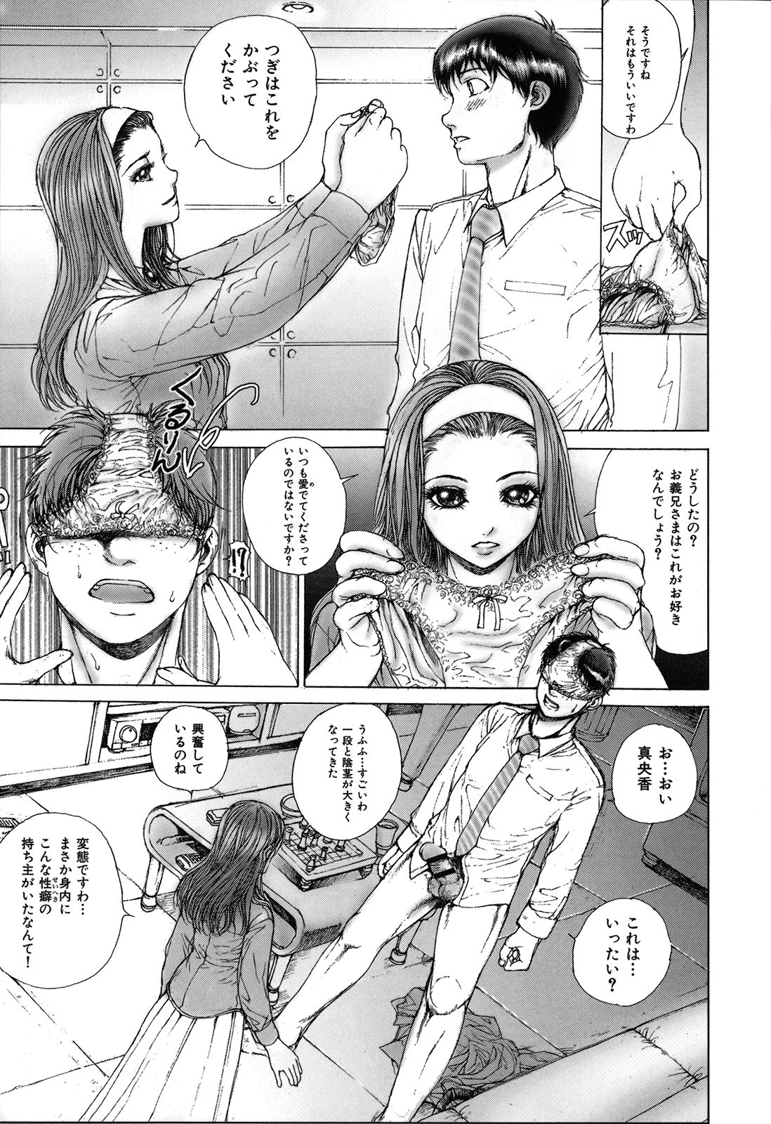 [一智和智] 攻娘(せめむすめ)