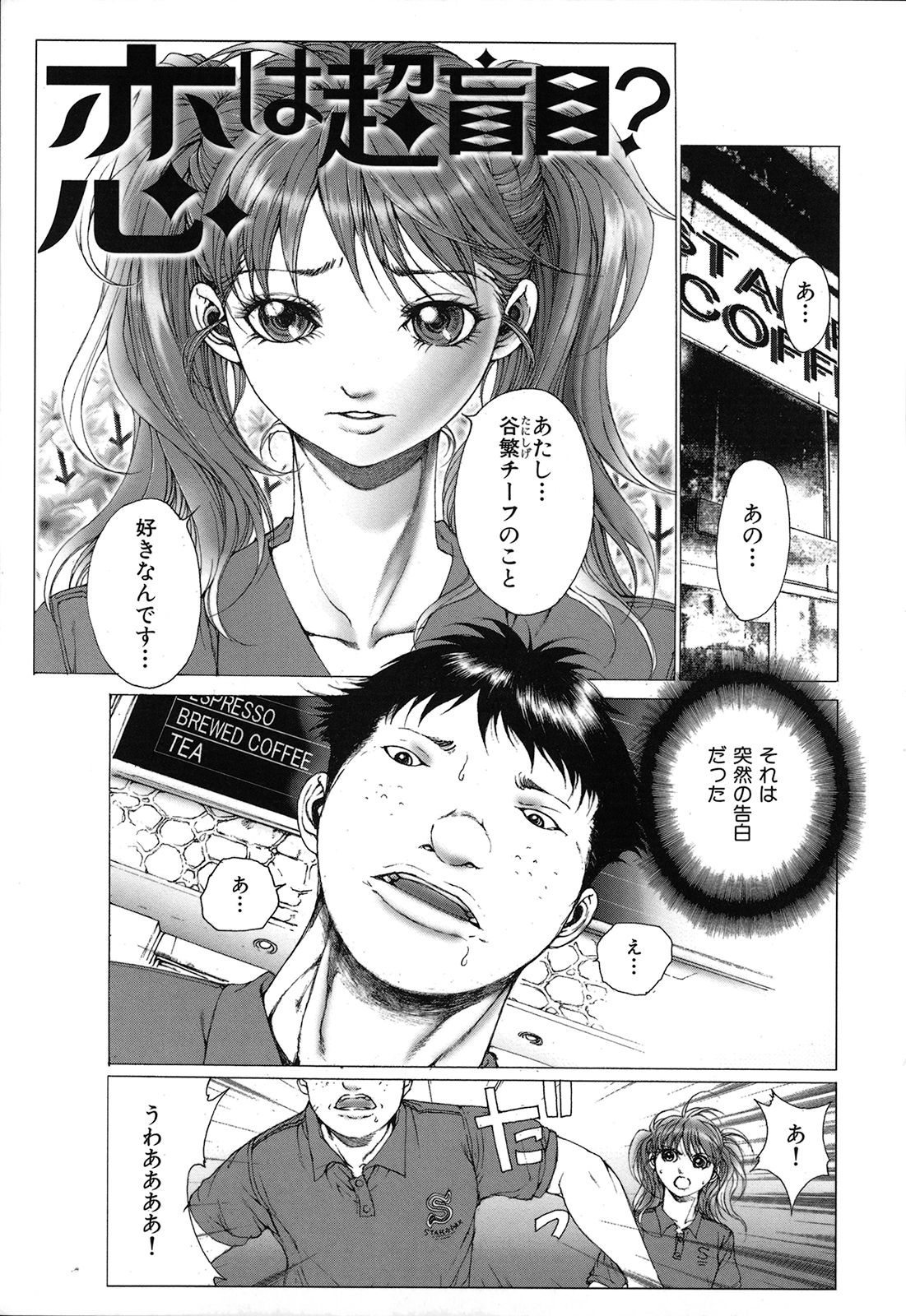 [一智和智] 攻娘(せめむすめ)