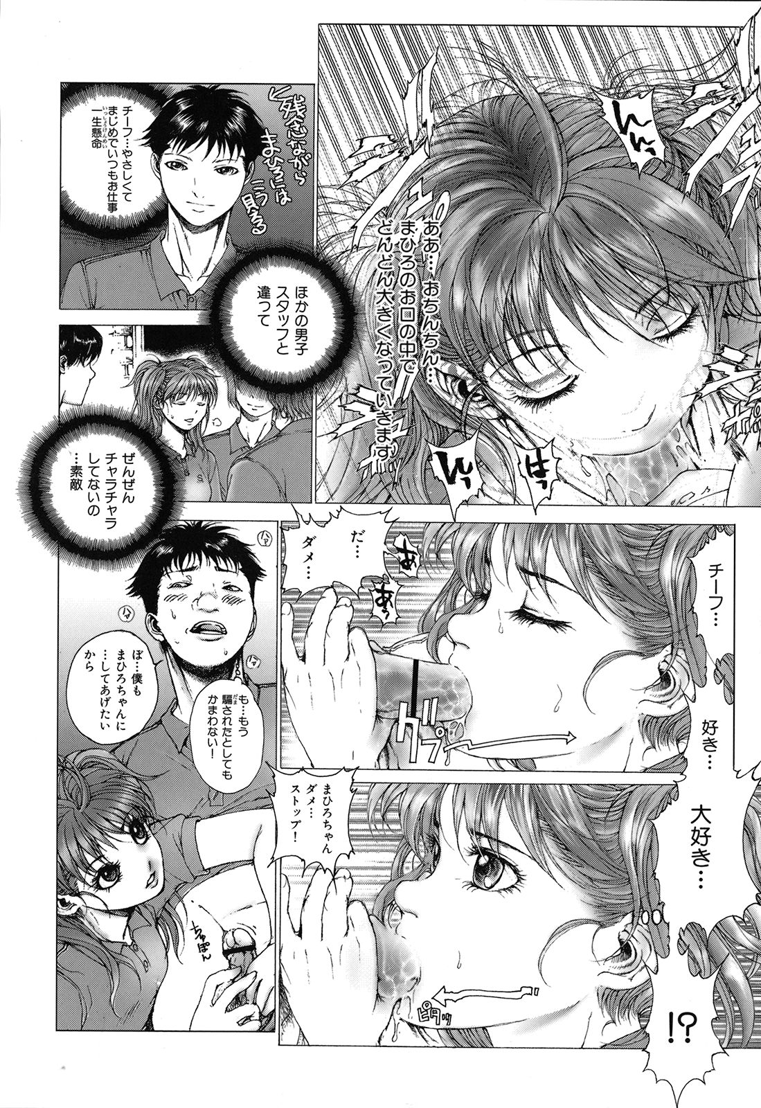 [一智和智] 攻娘(せめむすめ)