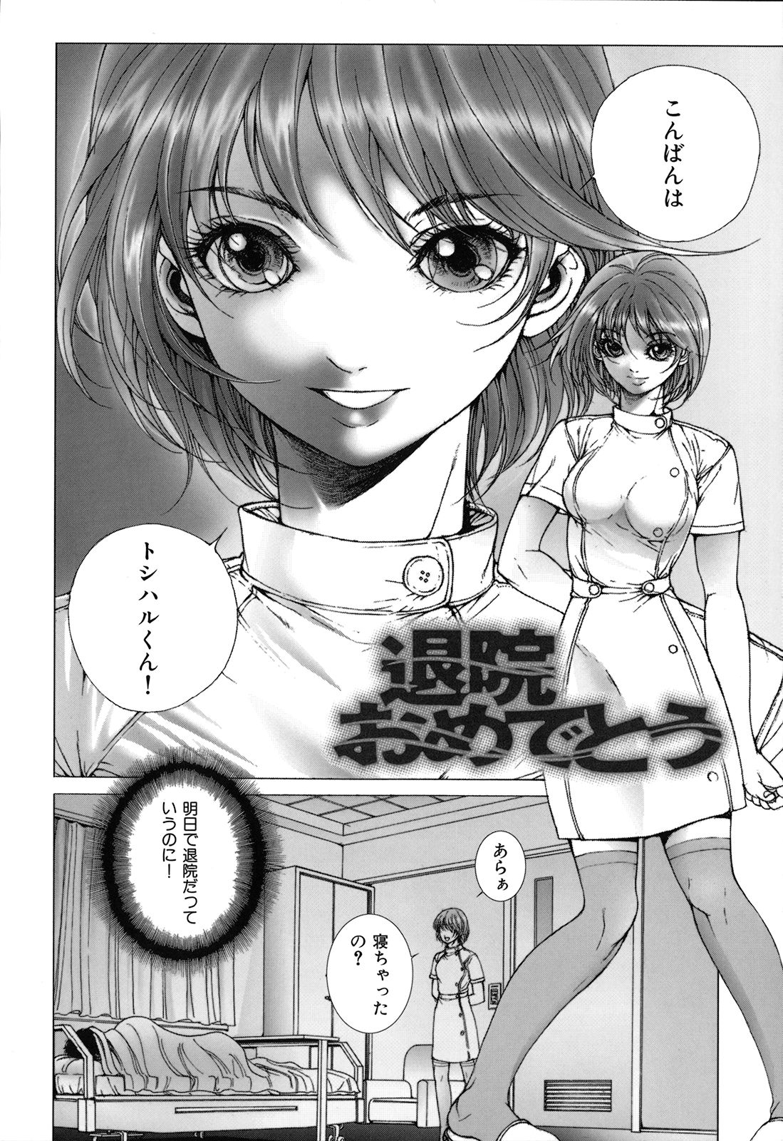 [一智和智] 攻娘(せめむすめ)