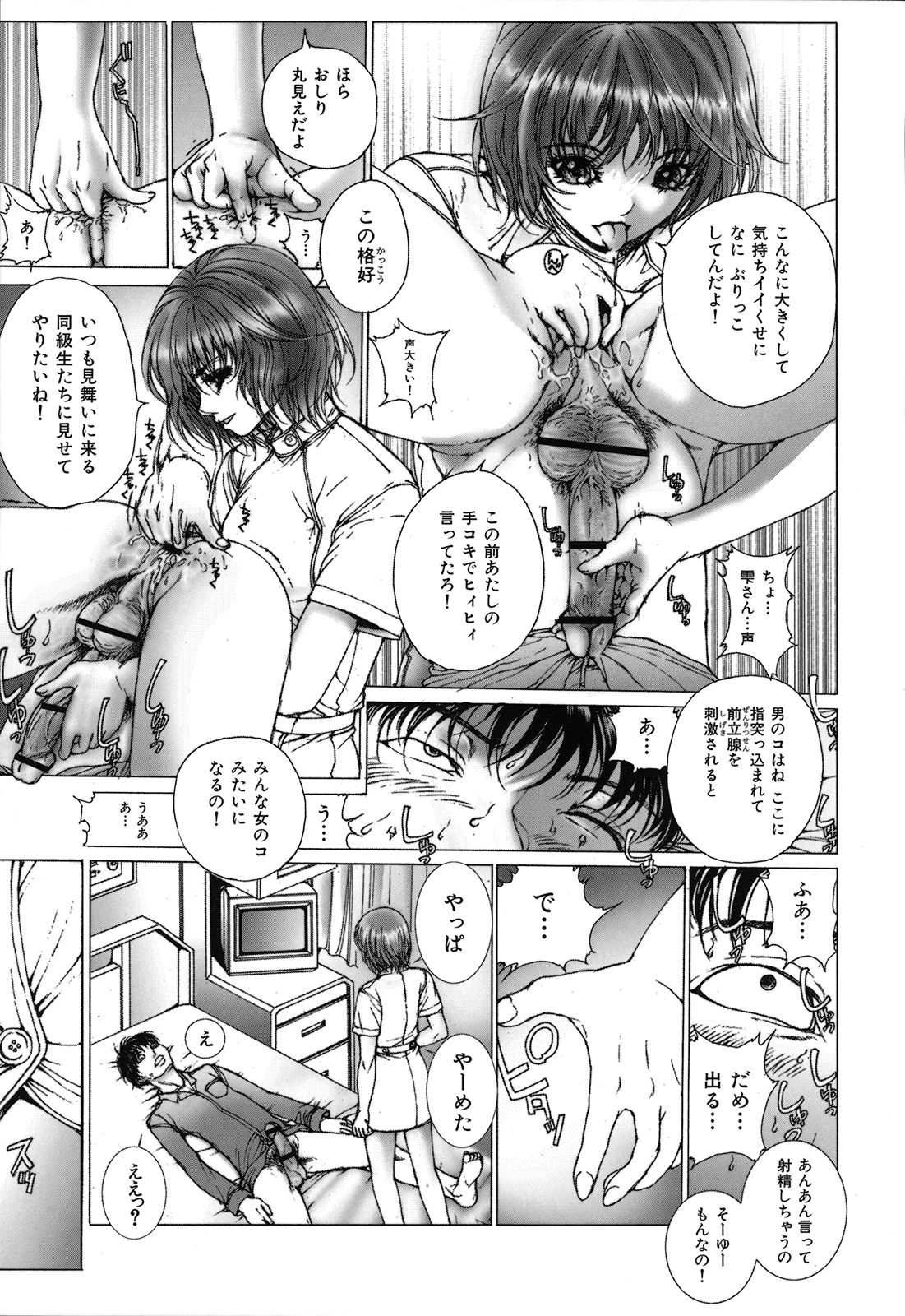[一智和智] 攻娘(せめむすめ)