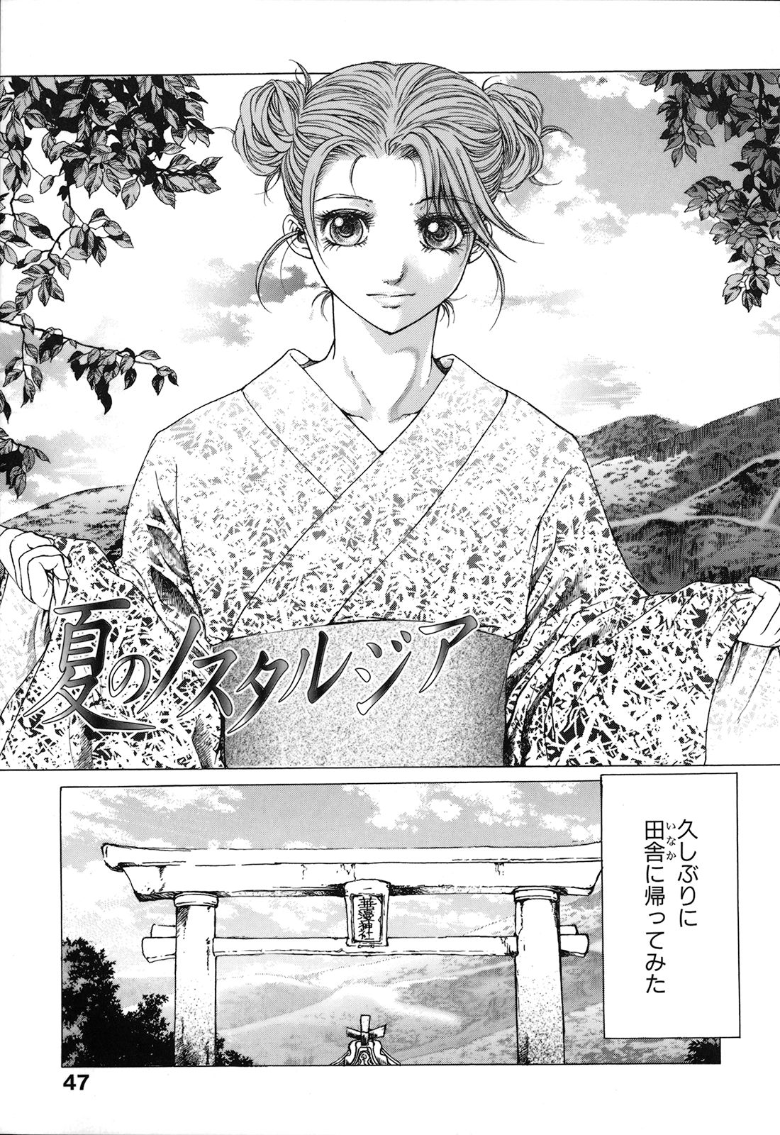 [一智和智] 攻娘(せめむすめ)