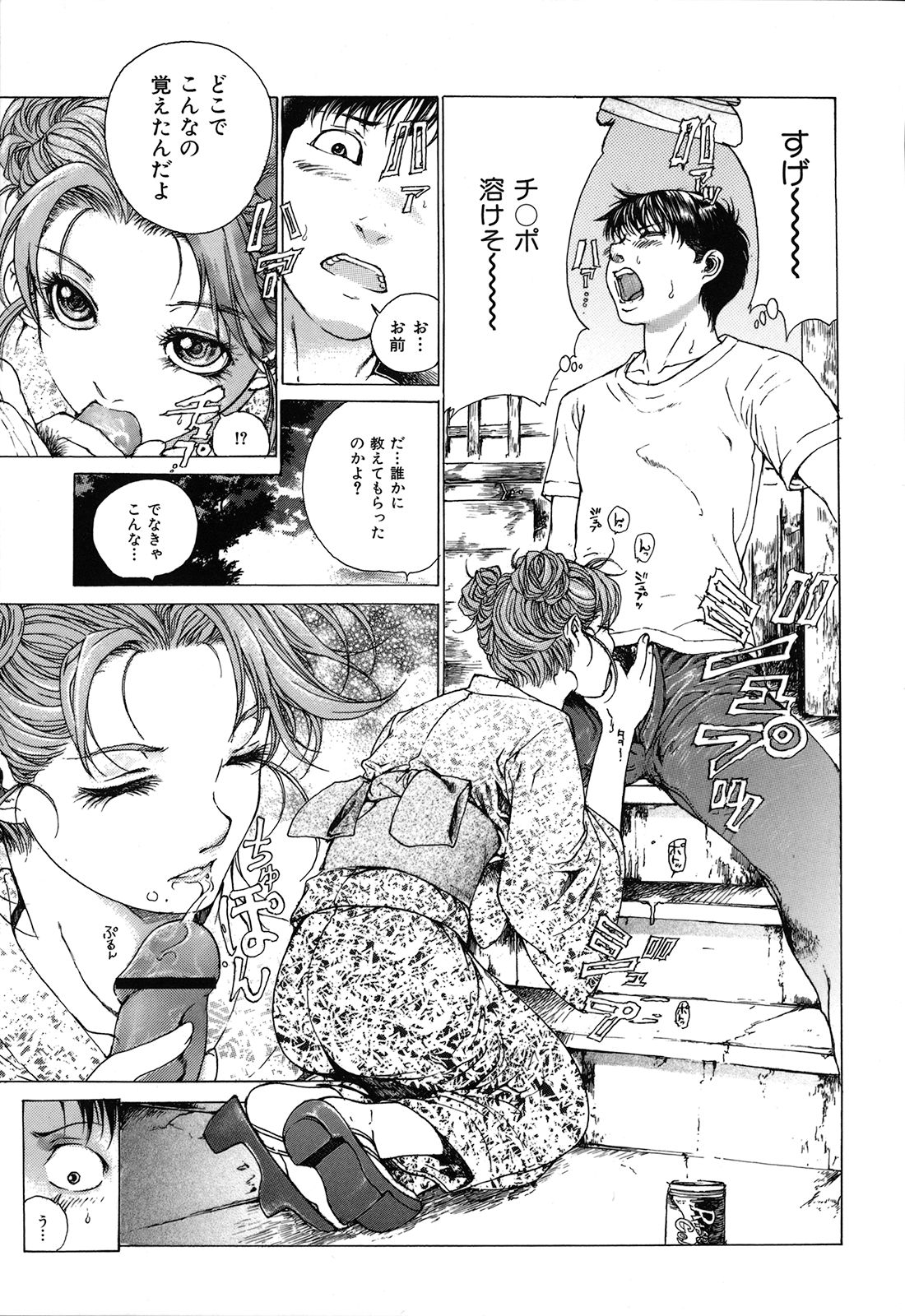 [一智和智] 攻娘(せめむすめ)