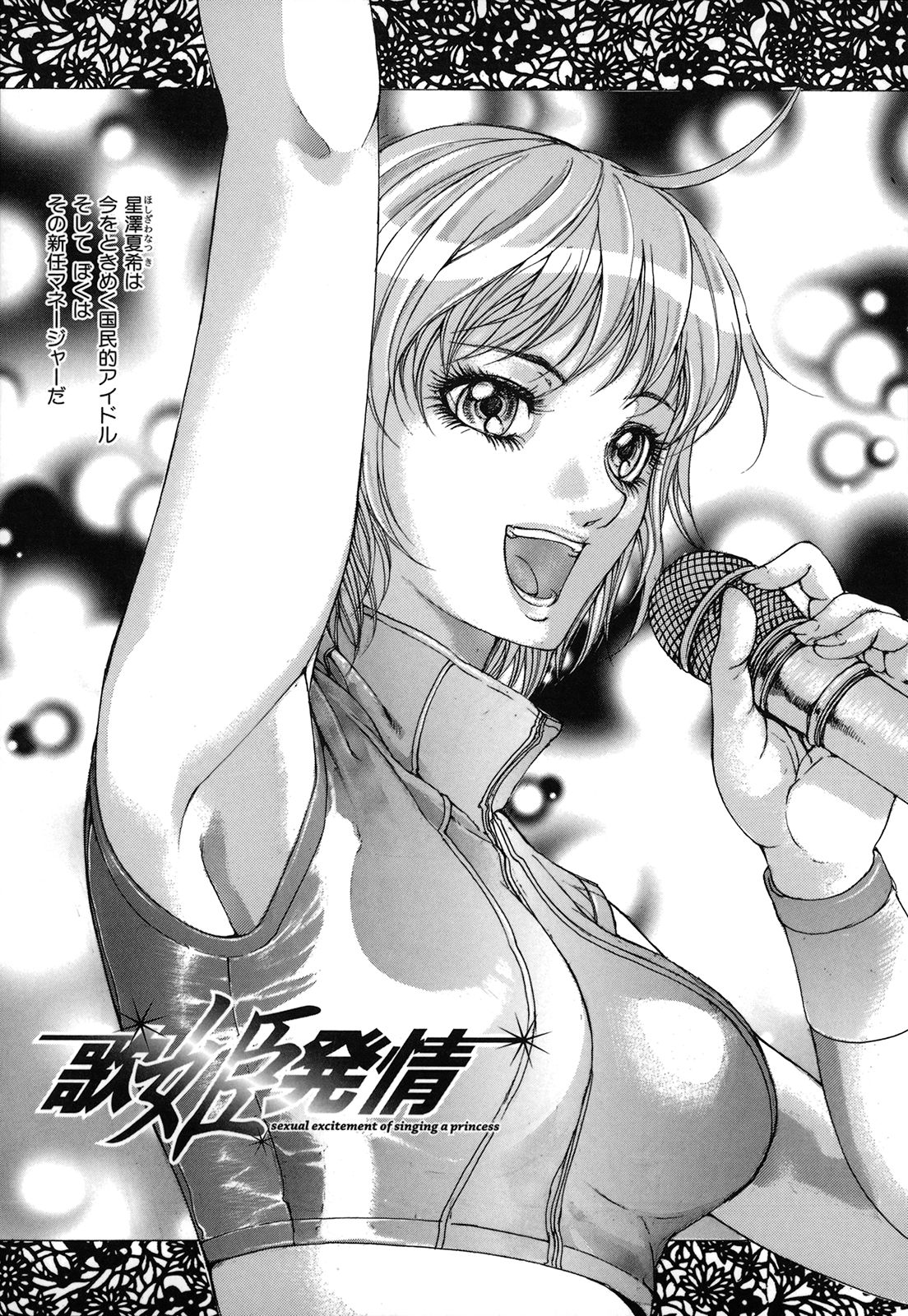 [一智和智] 攻娘(せめむすめ)