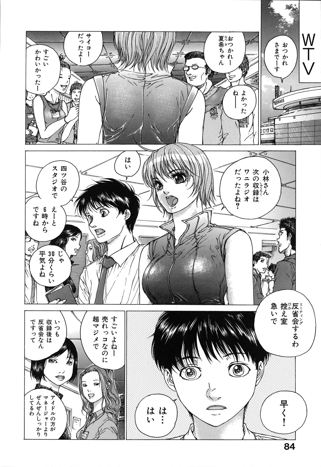 [一智和智] 攻娘(せめむすめ)