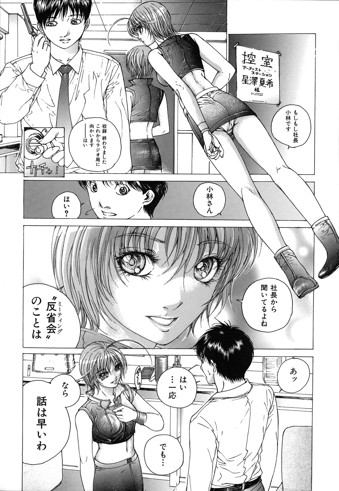 [一智和智] 攻娘(せめむすめ)