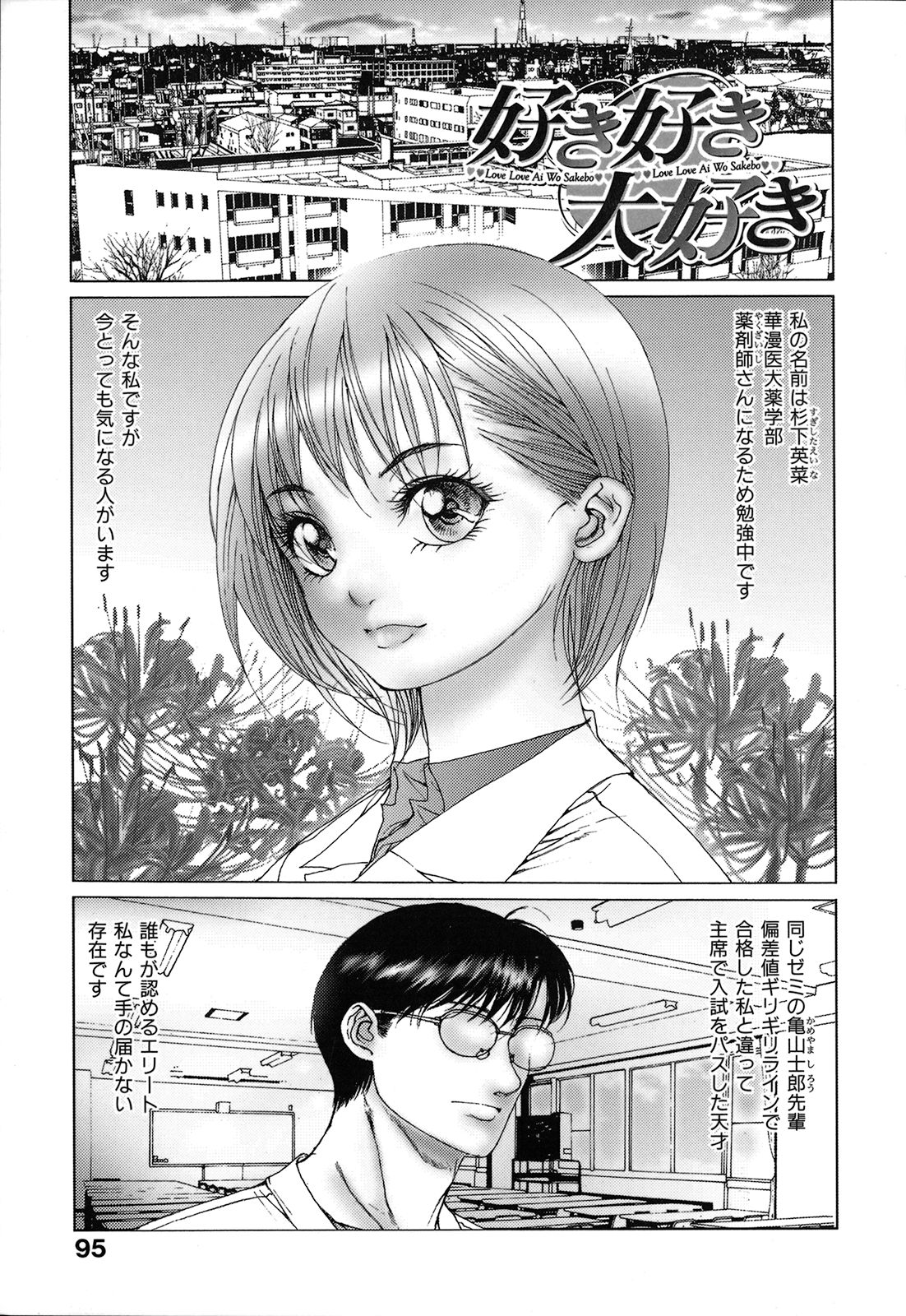 [一智和智] 攻娘(せめむすめ)