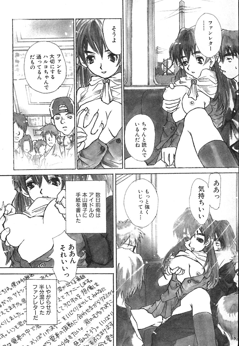 [朔ユキ蔵] 無軌道メルヘン