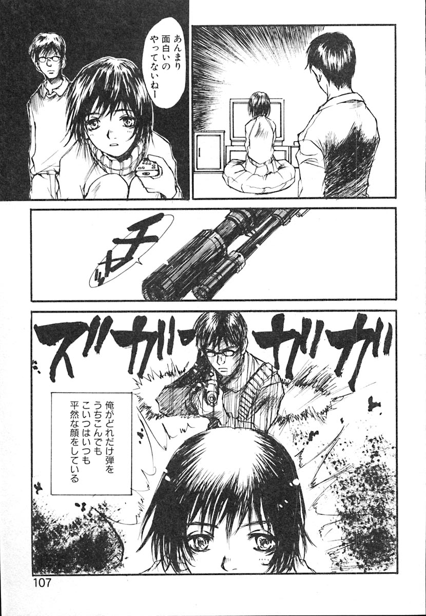 [朔ユキ蔵] 無軌道メルヘン