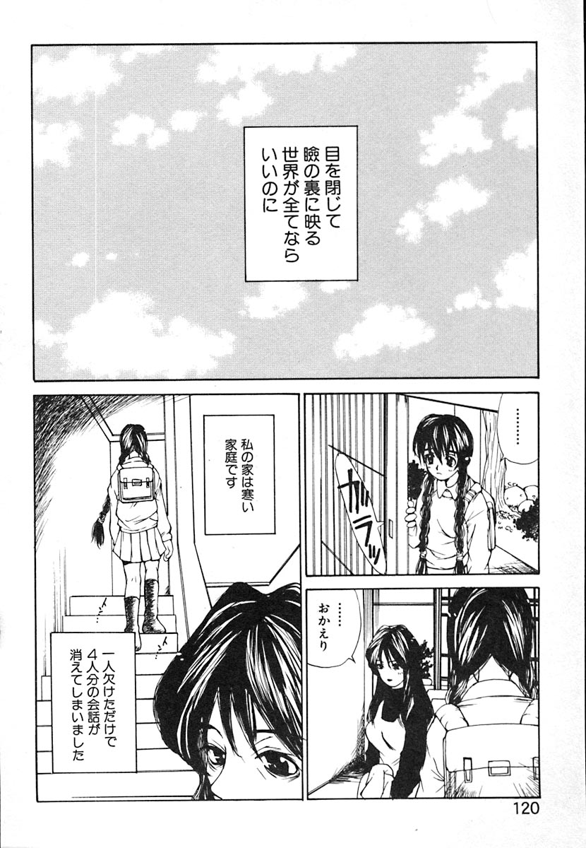 [朔ユキ蔵] 無軌道メルヘン