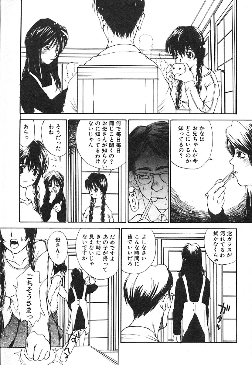 [朔ユキ蔵] 無軌道メルヘン