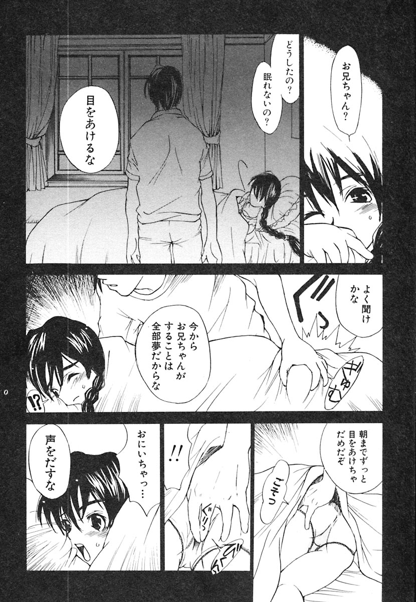 [朔ユキ蔵] 無軌道メルヘン