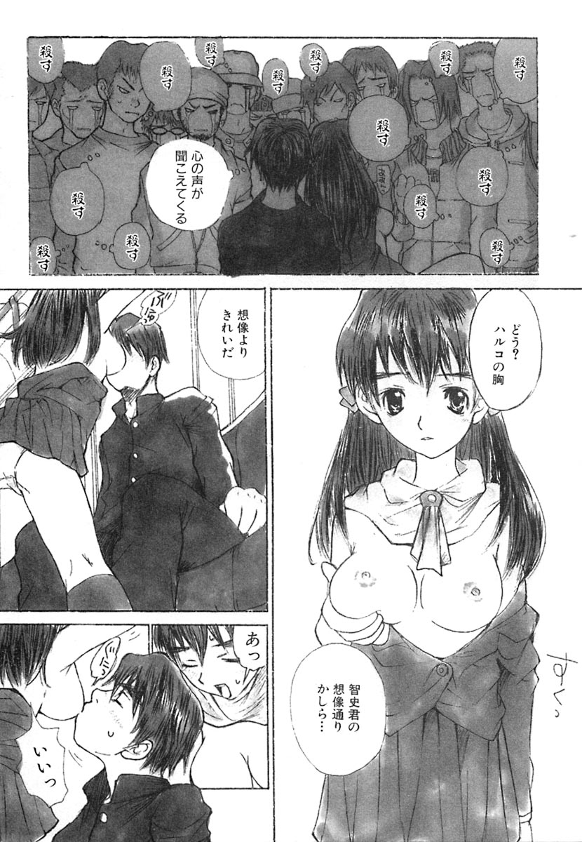 [朔ユキ蔵] 無軌道メルヘン