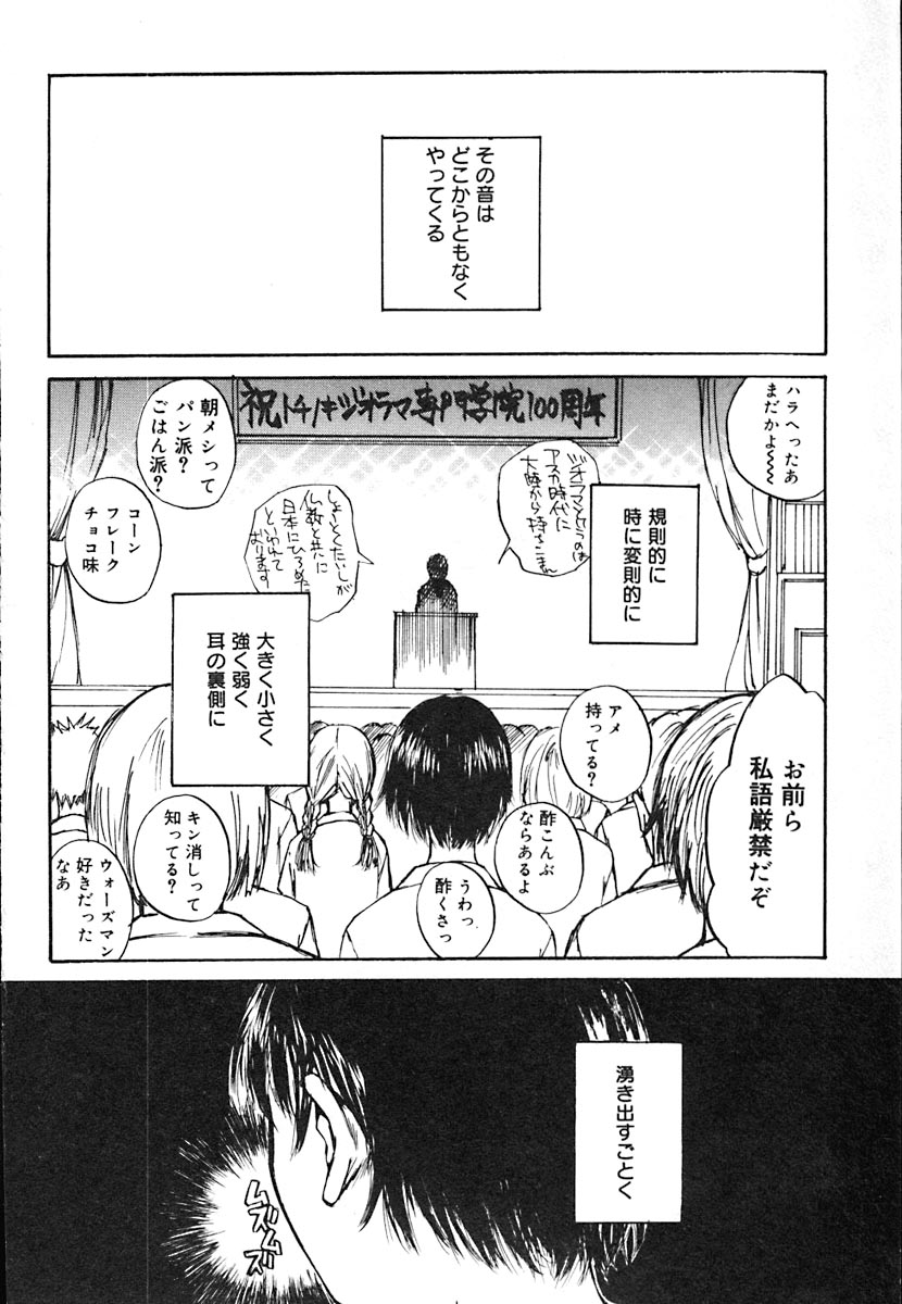 [朔ユキ蔵] 無軌道メルヘン