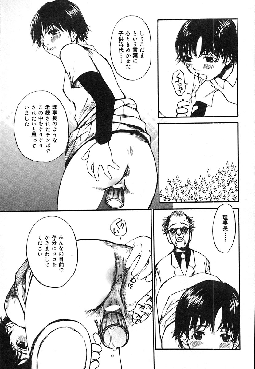 [朔ユキ蔵] 無軌道メルヘン