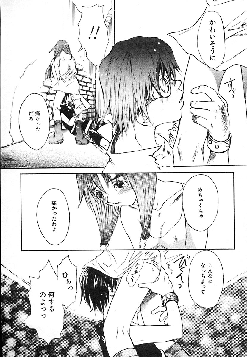 [朔ユキ蔵] 無軌道メルヘン