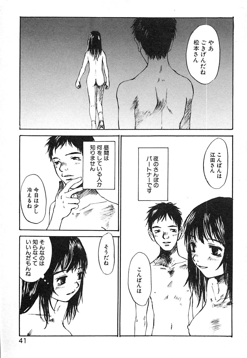 [朔ユキ蔵] 無軌道メルヘン