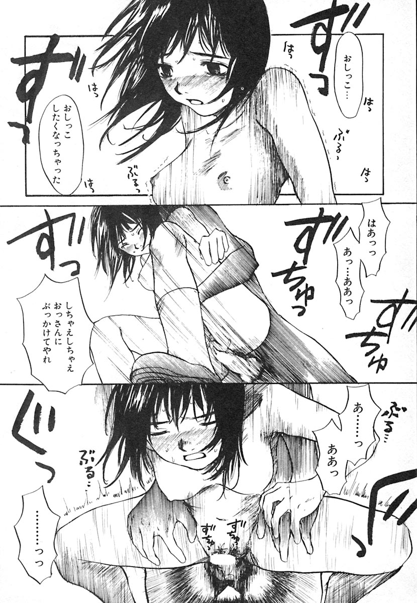 [朔ユキ蔵] 無軌道メルヘン