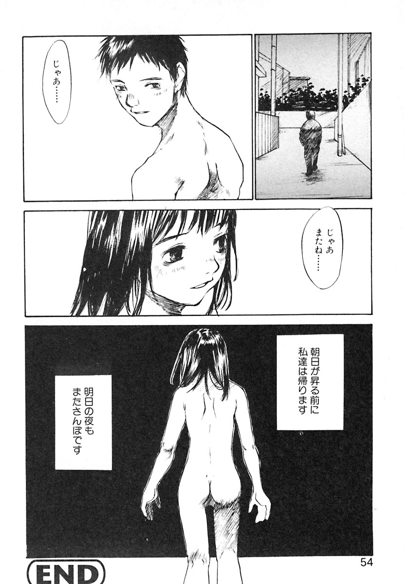 [朔ユキ蔵] 無軌道メルヘン