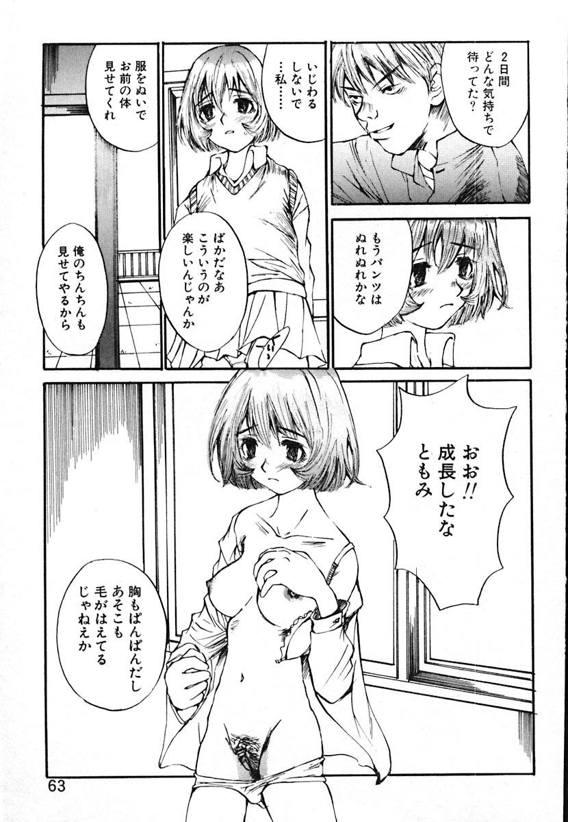 [朔ユキ蔵] 無軌道メルヘン