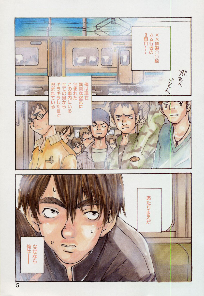 [朔ユキ蔵] 無軌道メルヘン