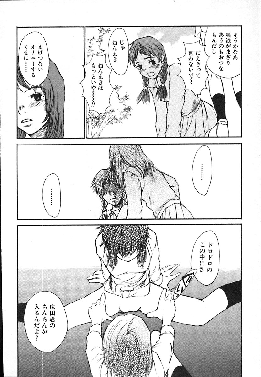 [朔ユキ蔵] 無軌道メルヘン