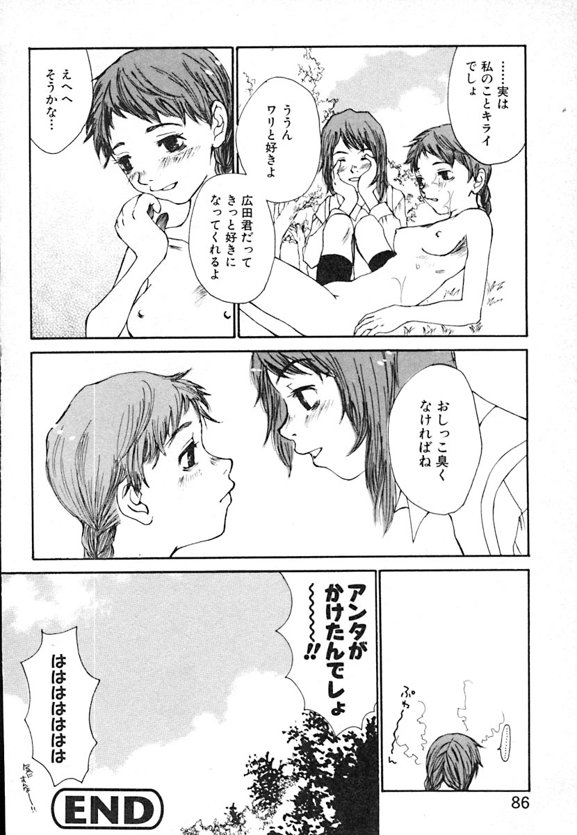 [朔ユキ蔵] 無軌道メルヘン