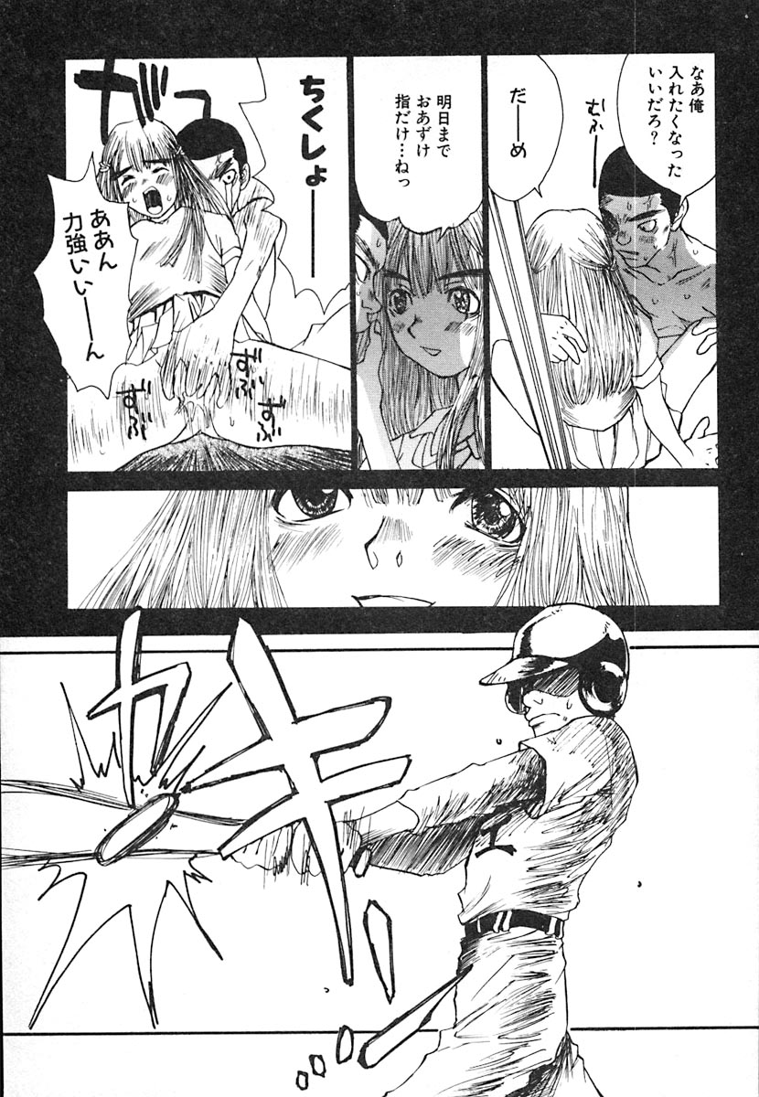 [朔ユキ蔵] 無軌道メルヘン