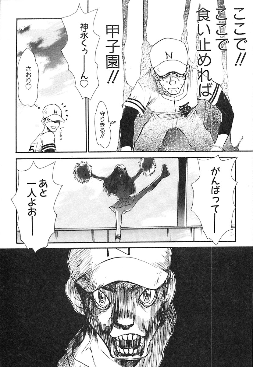 [朔ユキ蔵] 無軌道メルヘン