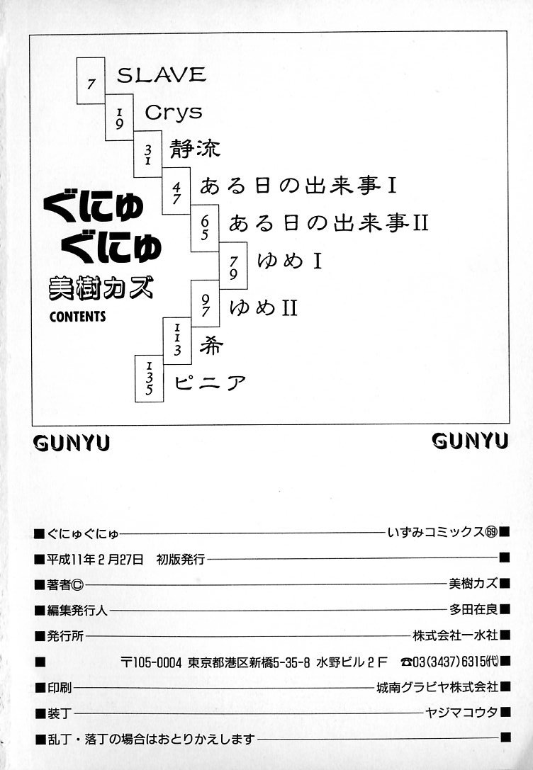 [美樹カズ] ぐにゅぐにゅ