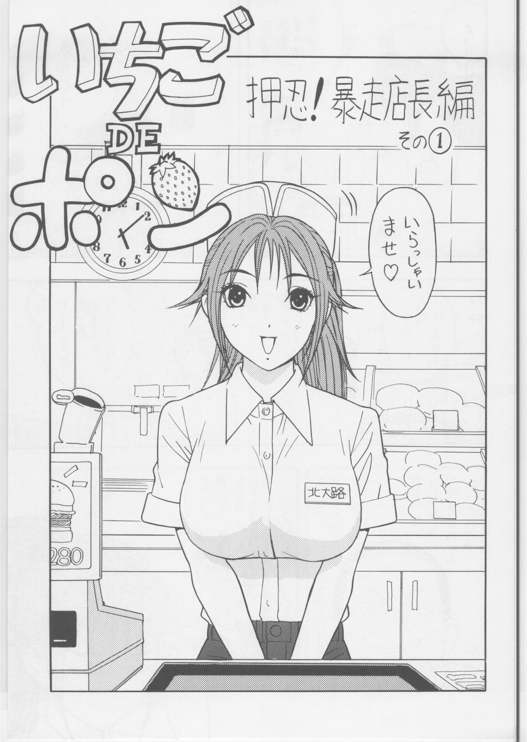 (C68) [かるきやカンパニー (かるきや)] いちごDEポン2 (いちご100%)