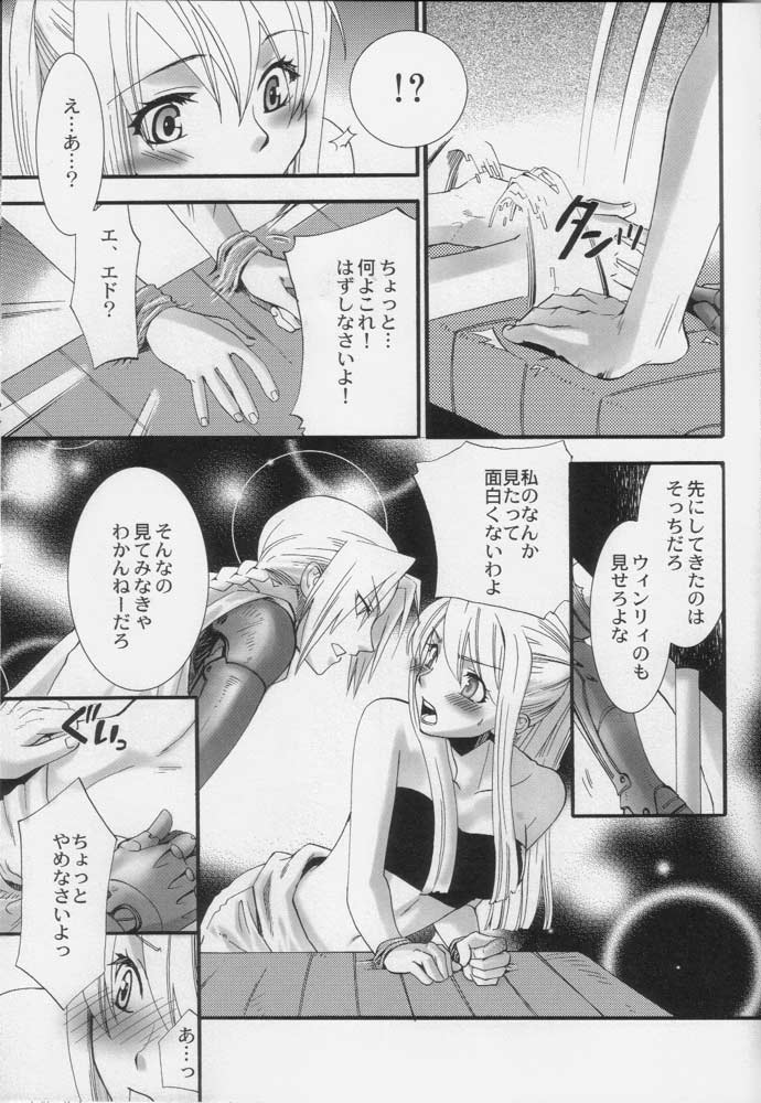 (サンクリ24) [きたのひと (北野うらら)] ウィンリィのアトリエ (鋼の錬金術師)