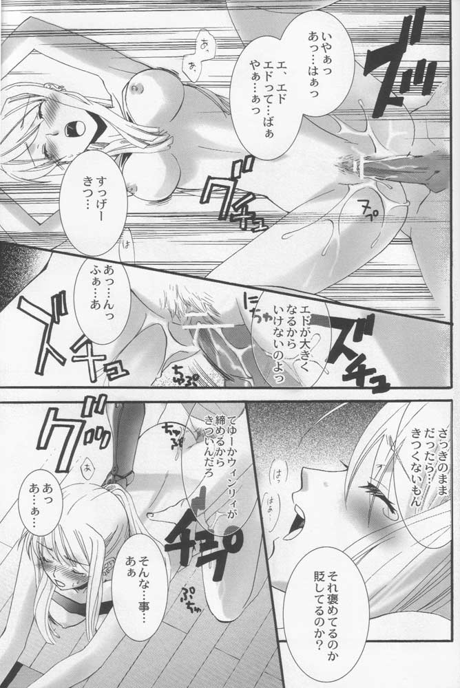 (サンクリ24) [きたのひと (北野うらら)] ウィンリィのアトリエ (鋼の錬金術師)