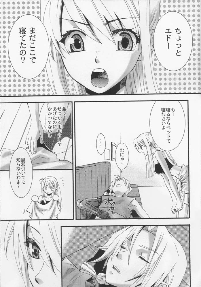 (サンクリ24) [きたのひと (北野うらら)] ウィンリィのアトリエ (鋼の錬金術師)
