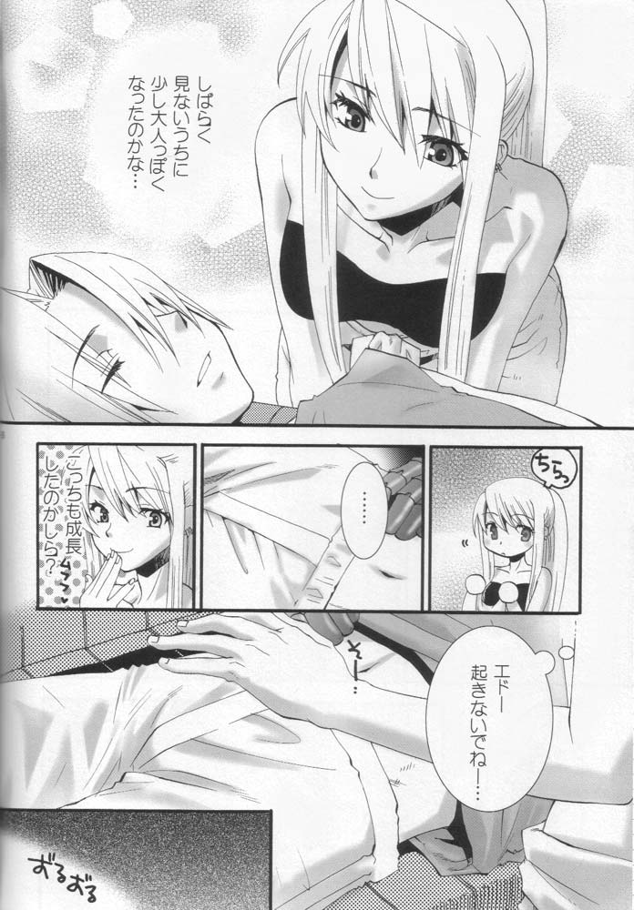 (サンクリ24) [きたのひと (北野うらら)] ウィンリィのアトリエ (鋼の錬金術師)